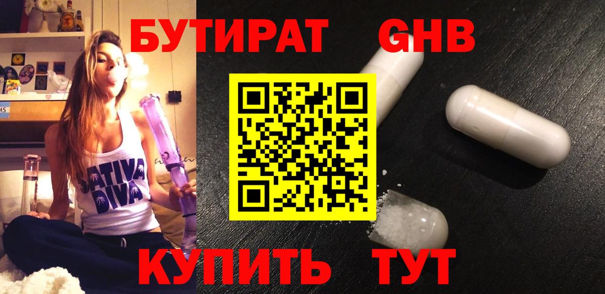 Нижнеудинск  Бутират GHB  Вход с VPN 