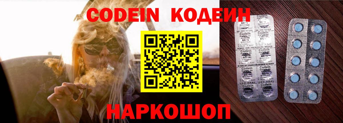 Кодеиновый сироп Lean Purple Drank  Вход с VPN  Кодеин напиток Lean (лин)  Нижнеудинск 