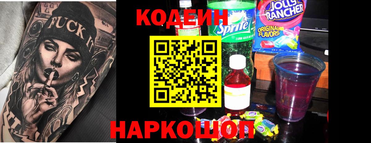 Codein Purple Drank Нижнеудинск