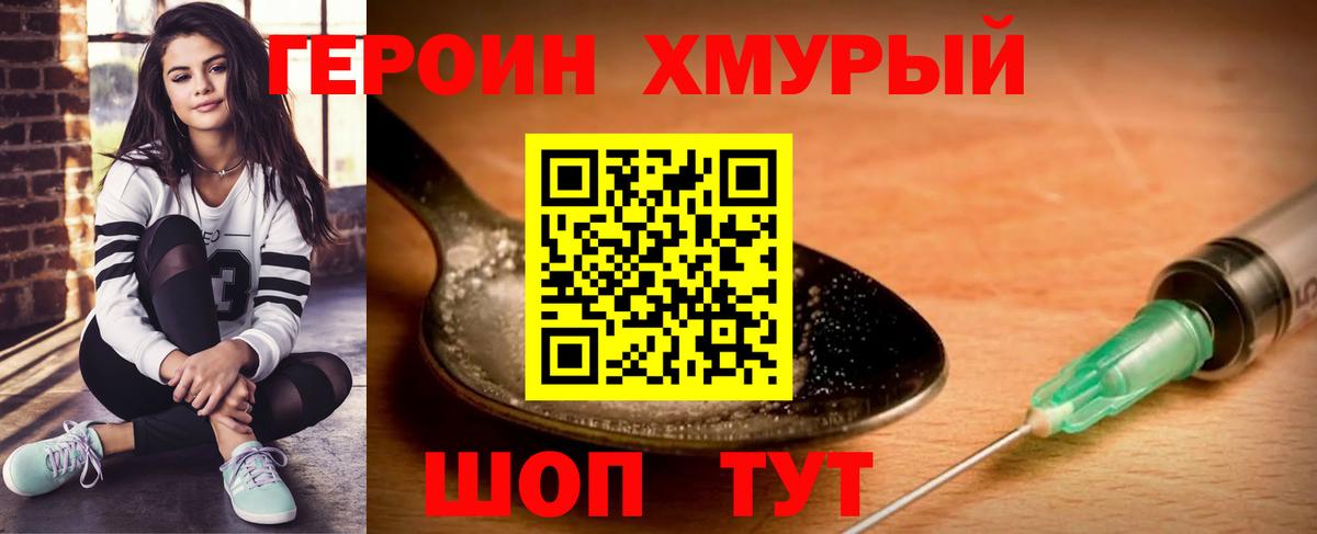 ГЕРОИН белый Нижнеудинск