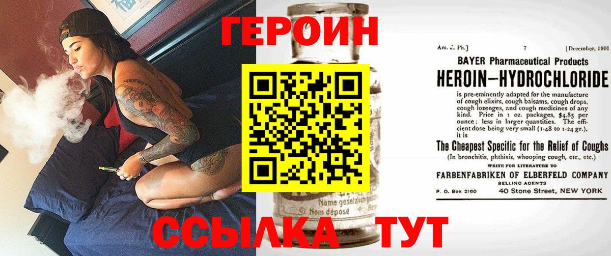 Героин хмурый  Вход с VPN  Нижнеудинск 