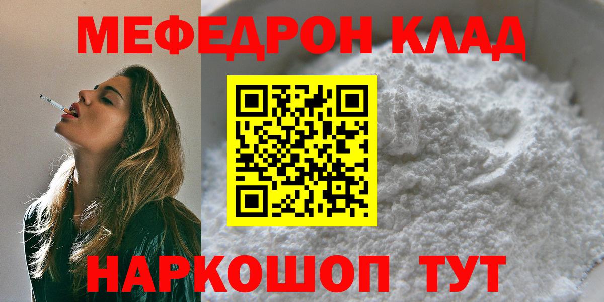 МЯУ-МЯУ мука  Меф mephedrone  МЯУ-МЯУ  Нижнеудинск  Вход с VPN  МЕФ 