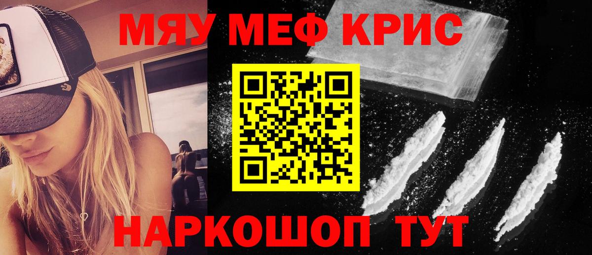 Мефедрон кристаллы Нижнеудинск