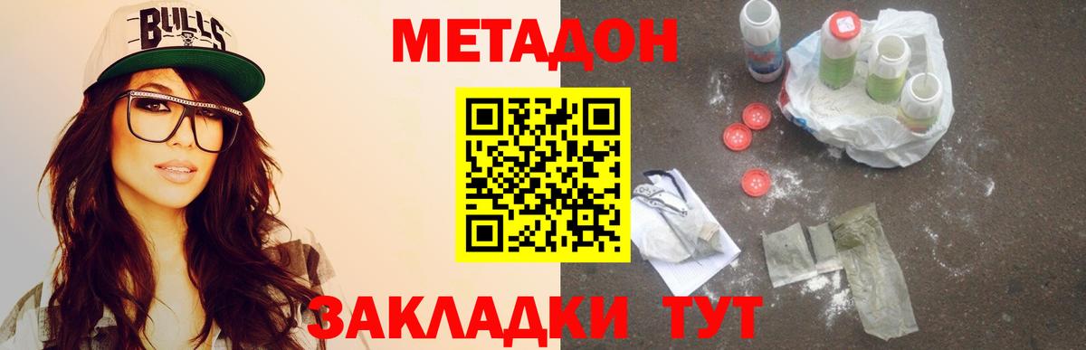 Метадон VHQ  МЕТАДОН кристалл  Нижнеудинск  Вход с VPN 